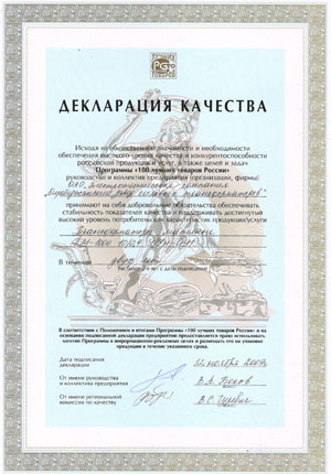 декларация качества БирЗСТ. 100 лучших товаров Росии 2009