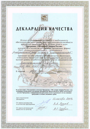 декларация качества БирЗСТ. 100 лучших товаров Росии 2009