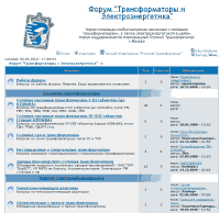 Форум "Трансформаторы и Электроэнергетика"